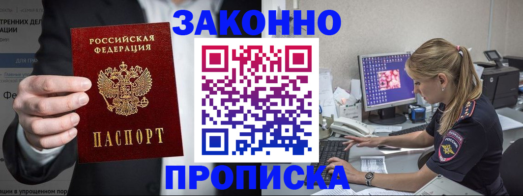 купить прописку в Михайлове