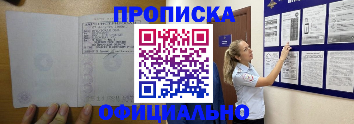 купить прописку в Михайлове