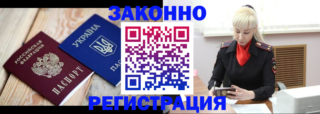 прописка для работы в Михайлове