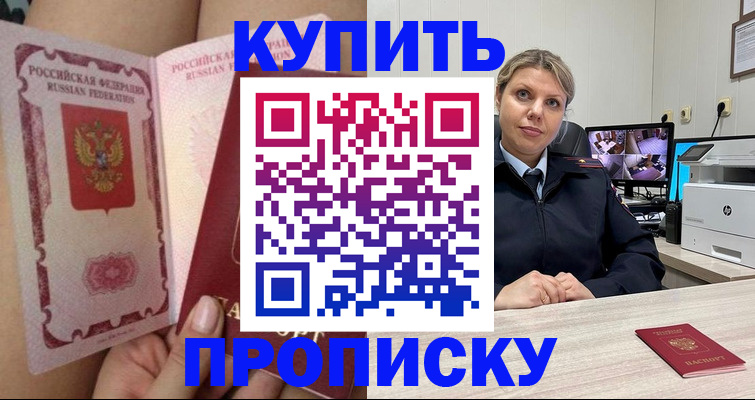 прописка паспорт в Михайлове